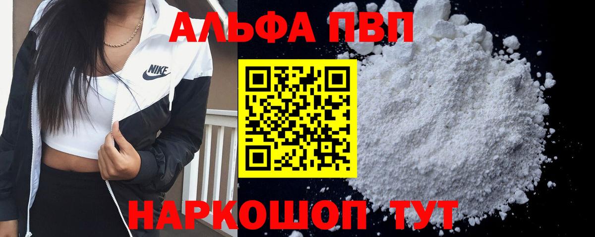 Альфа ПВП мука  Вход с VPN  Саянск  А ПВП крисы CK  А ПВП Соль 
