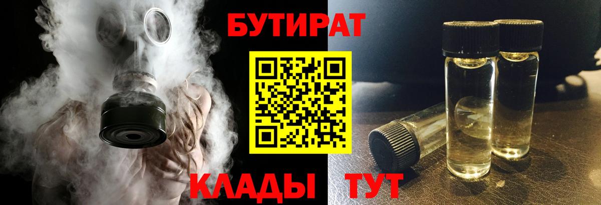 БУТИРАТ  Вход с VPN  Саянск  БУТИРАТ Butirat 