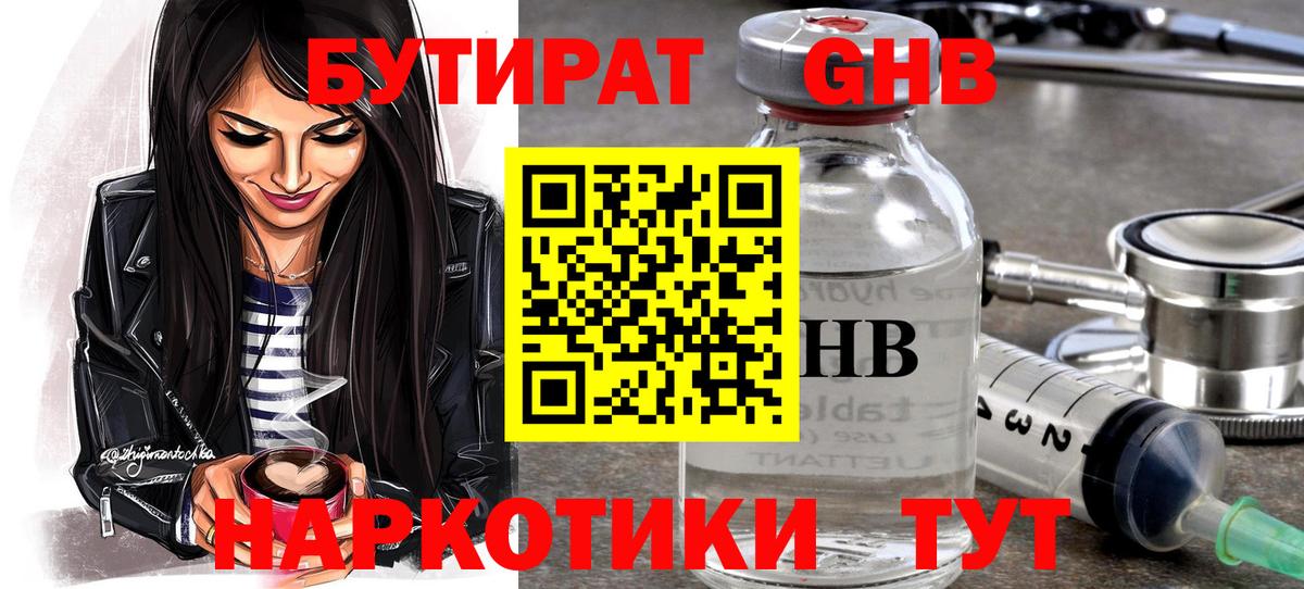 Бутират BDO Саянск