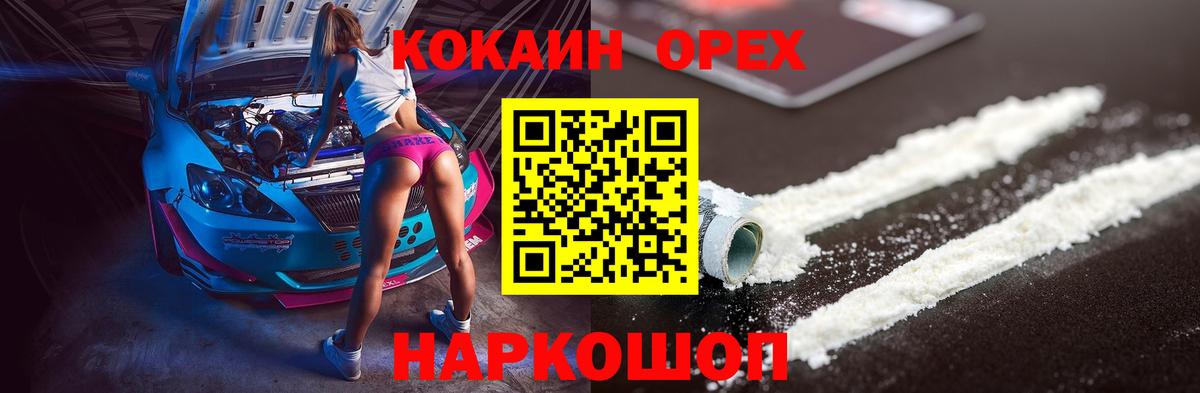 Кокаин Эквадор  Cocaine Колумбийский  Саянск  Вход с VPN 