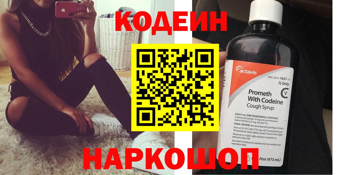Кодеин напиток Lean (лин)  Codein Purple Drank  Саянск  Вход с VPN 