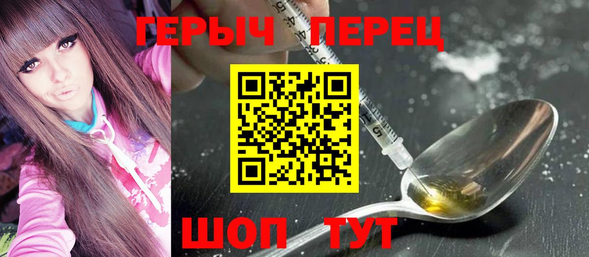 Героин хмурый Саянск