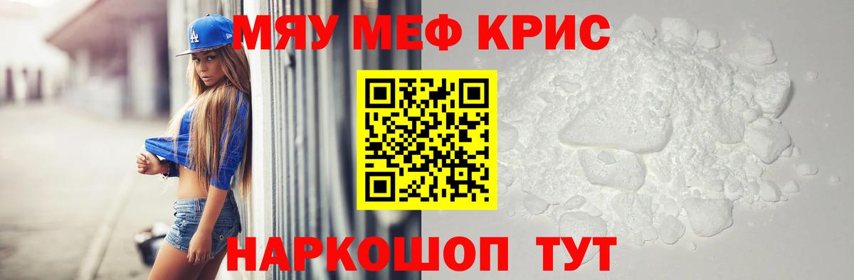 Мефедрон мука Саянск